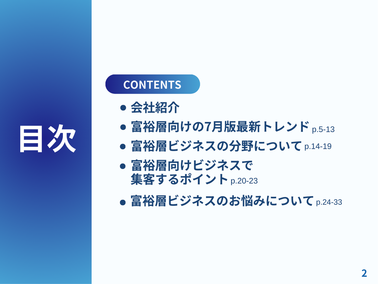 富裕層マーケティング｜最新トレンド・事例3選による集客数最大化戦略レポートを無料公開【2024年7月版】