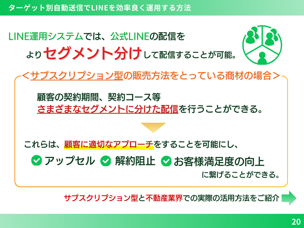 「不動産業界向け｜Z世代の顧客獲得とファン化を効率的に実現するLINE活用戦略レポート」を無料公開【2024年7...