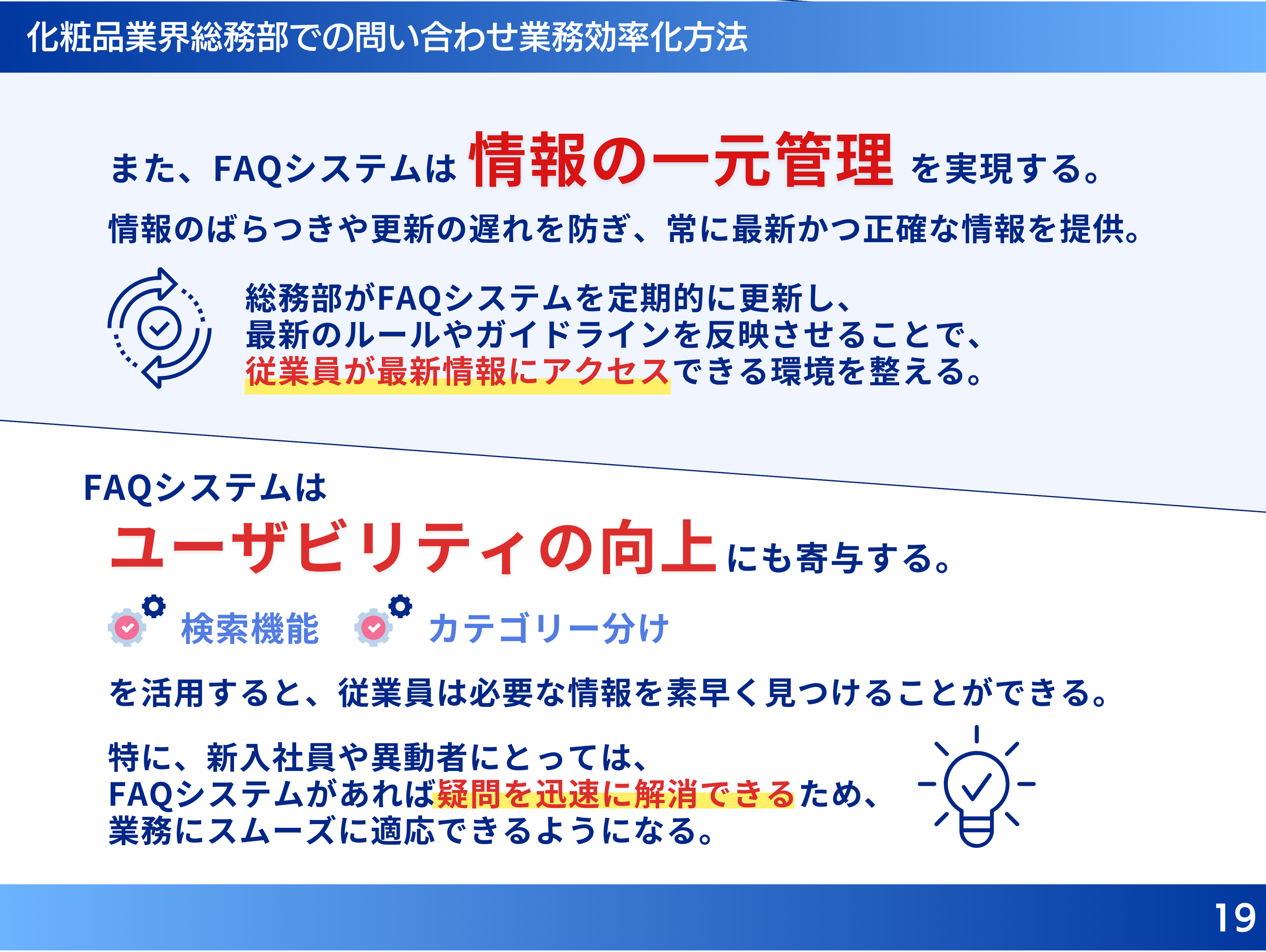 化粧品業界総務部向け｜問い合わせ業務を効率化する5つの戦略レポートを無料公開【2024年7月版】