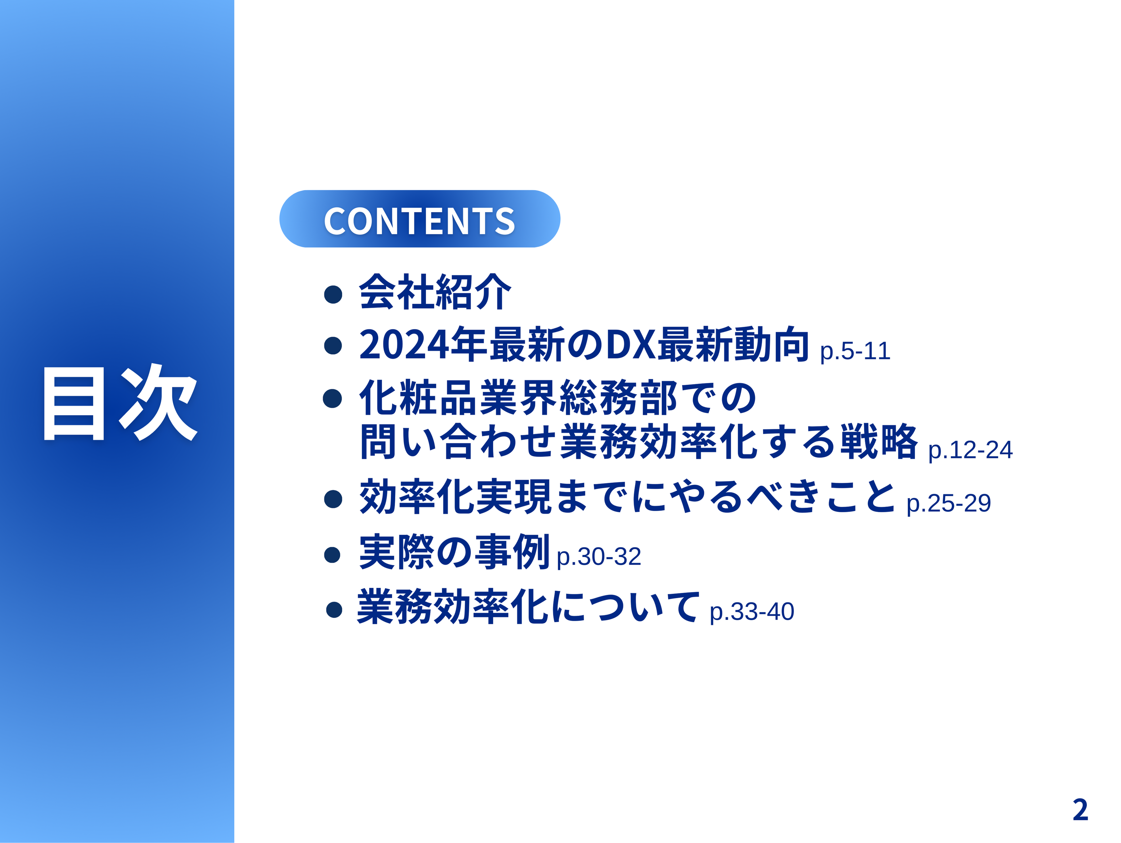 化粧品業界総務部向け｜問い合わせ業務を効率化する5つの戦略レポートを無料公開【2024年7月版】