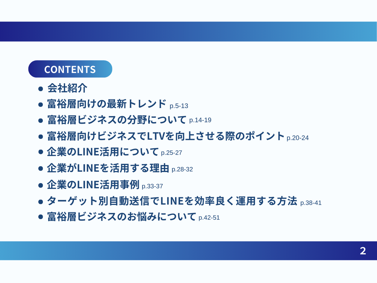 富裕層向けビジネス｜LINEを活用したLTV向上戦略を最新トレンド・事例と共にまとめたレポートを無料公開【202...