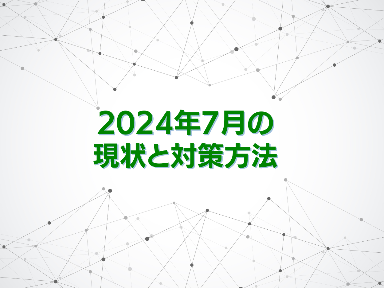 介護業界Googleアップデート分析2024年7月の現状と対策方法レポート公開のお知らせ【2024年7月度】