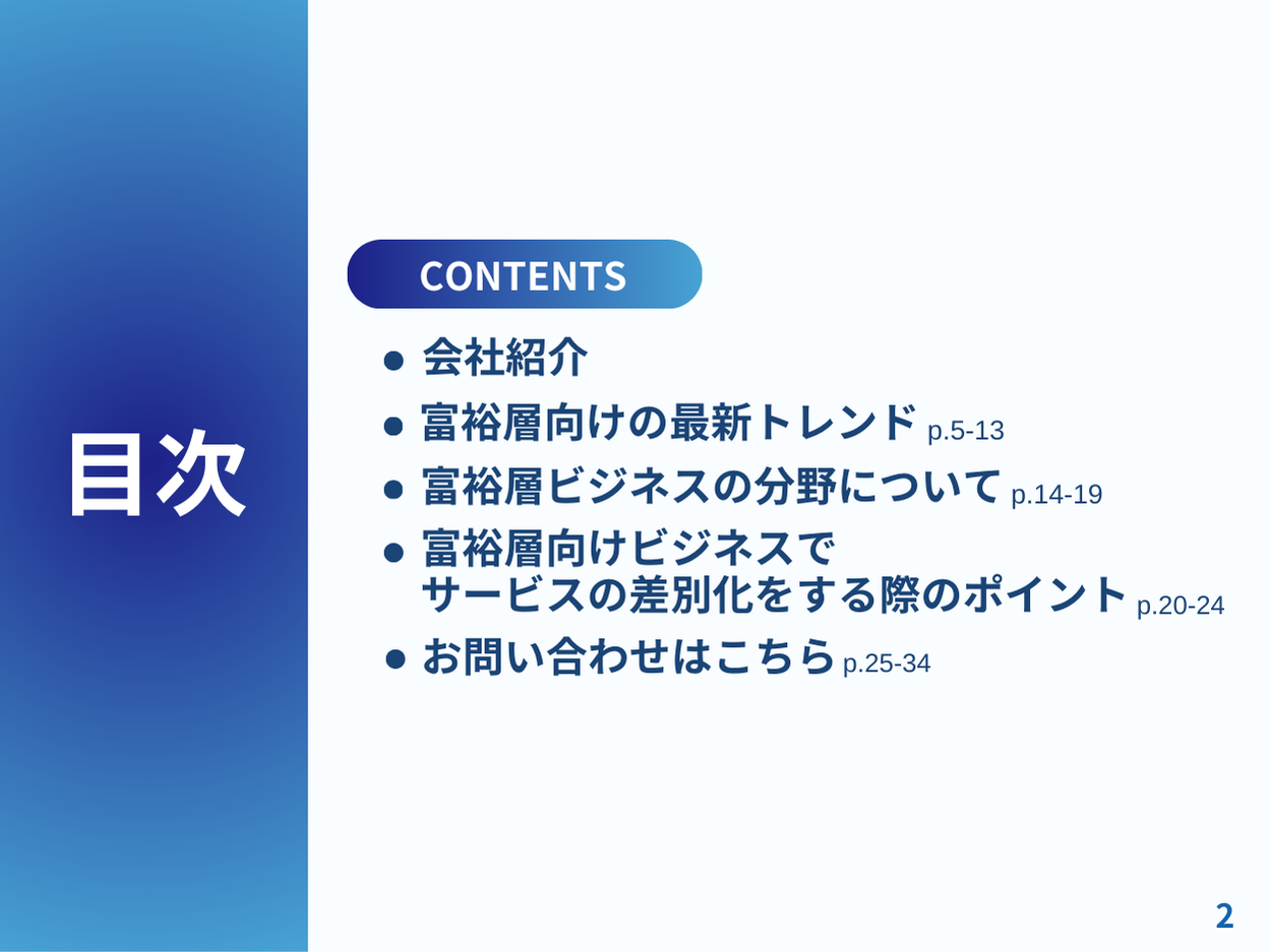 富裕層向けサービスを差別化するための最新トレンド・事例紹介をまとめたレポートを無料公開【2024年6月版】