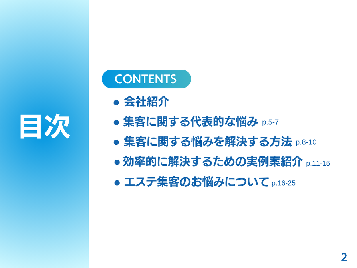 エステオーナー向け｜業務効率化も実現する集客数UPのための戦略と実例紹介レポートを無料公開【2024年7月版】