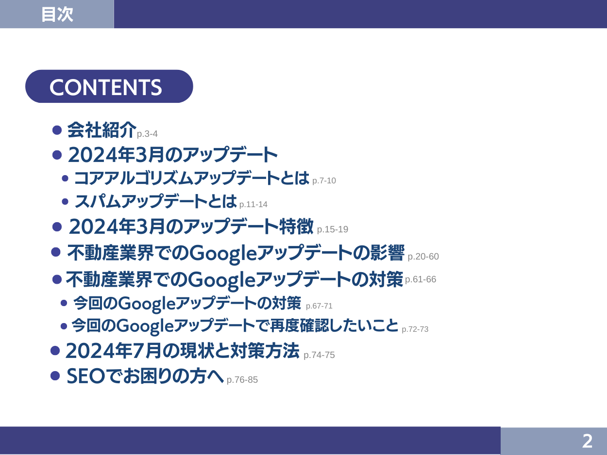 不動産業界Googleアップデート2024年7月の現状と対策方法レポート公開のお知らせ