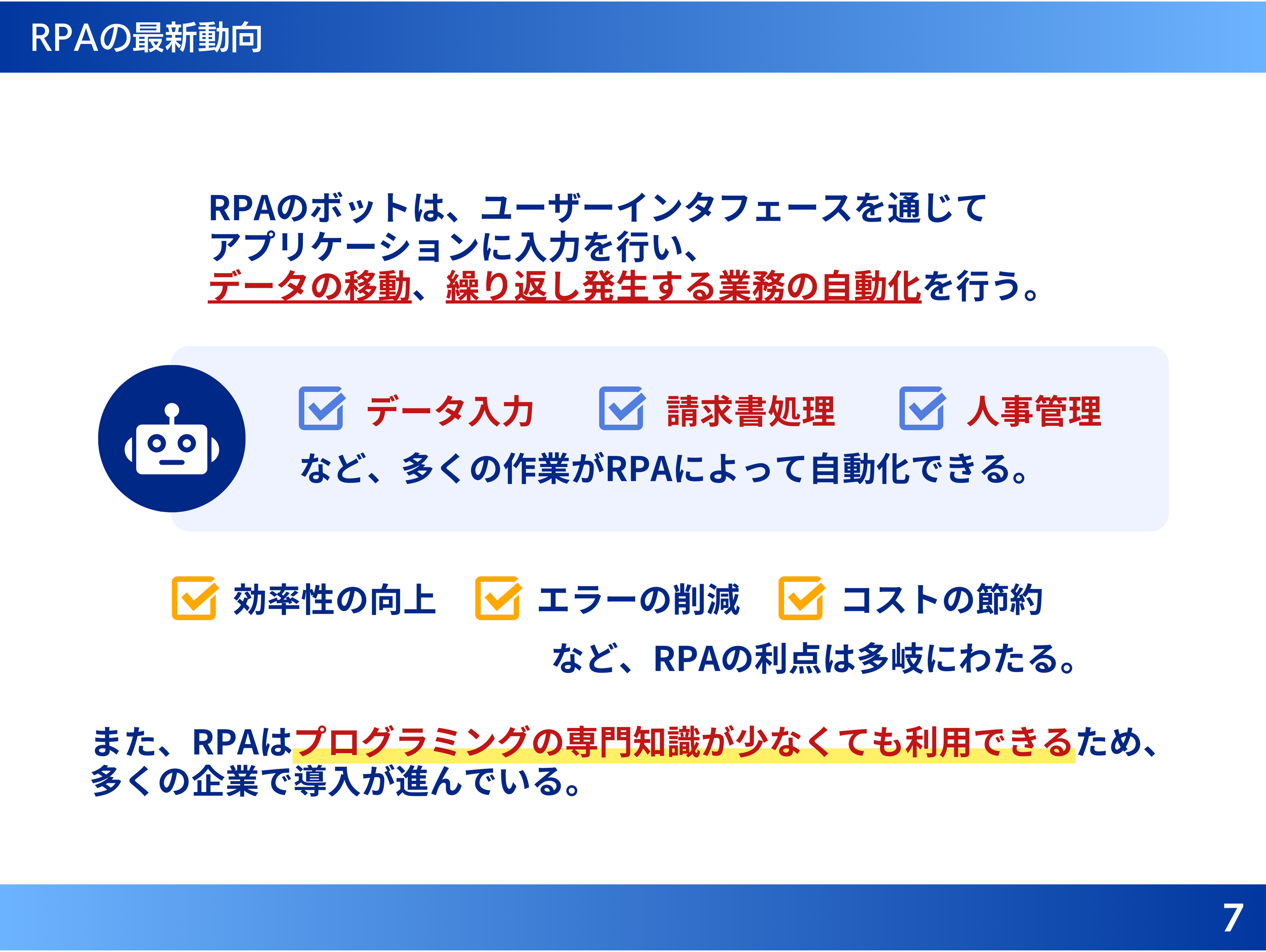 人材業界向け｜RPA導入で業務を自動化する成功事例8選と導入時に直面する5つの課題レポートを無料公開【2024...