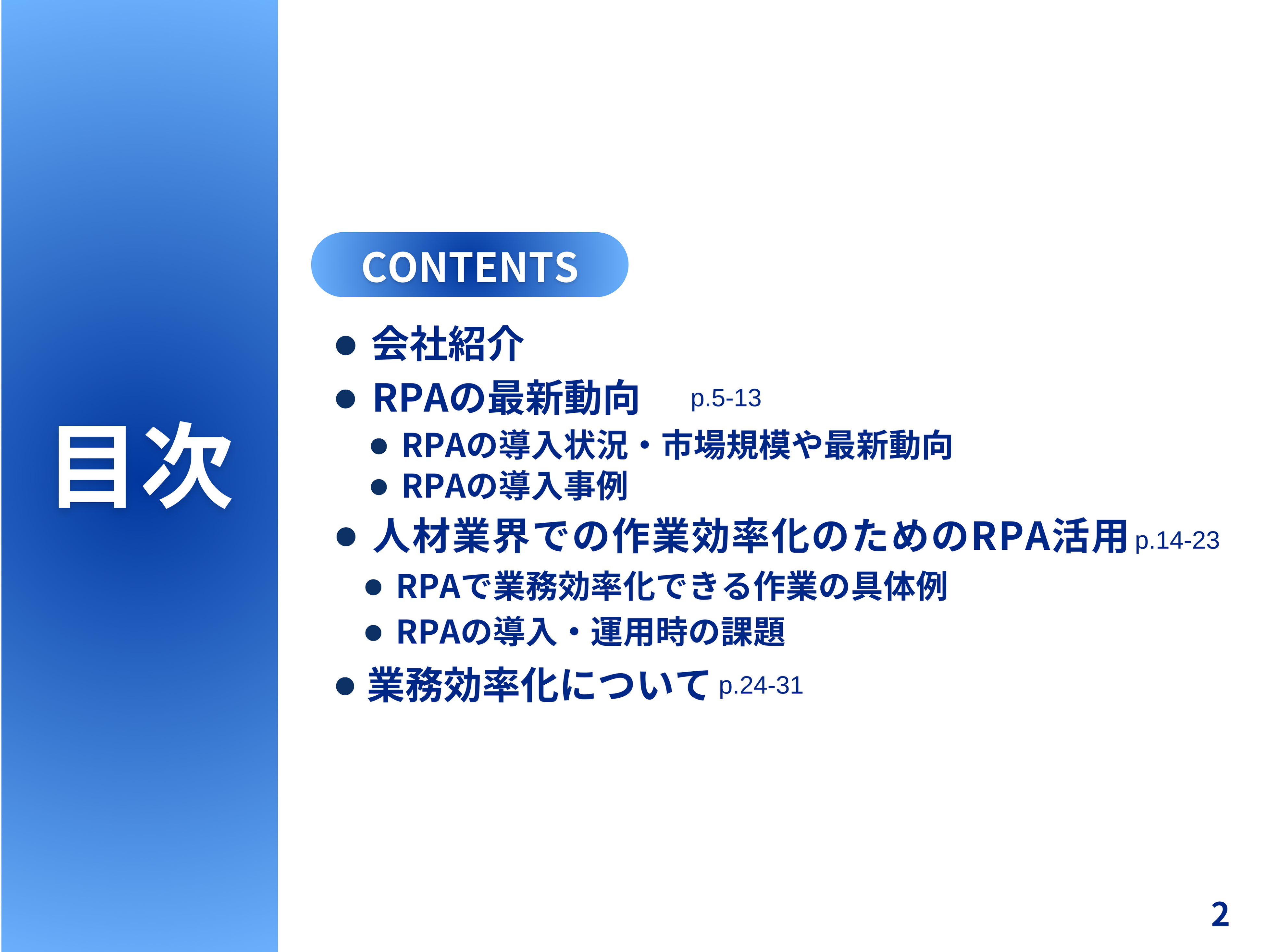 人材業界向け｜RPA導入で業務を自動化する成功事例8選と導入時に直面する5つの課題レポートを無料公開【2024...