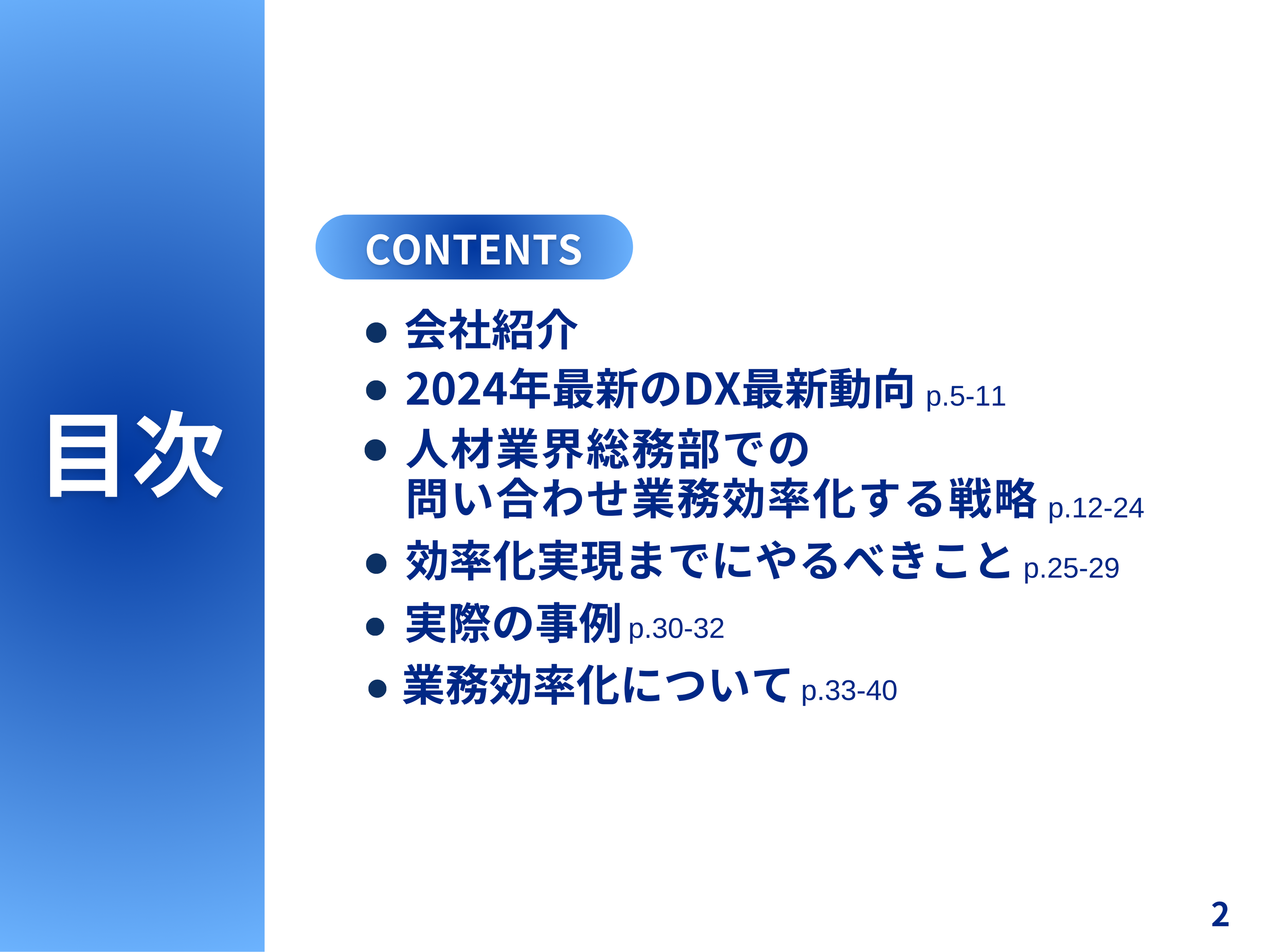 人材業界総務部向け｜問い合わせ業務を効率化する5つの戦略レポートを無料公開【2024年7月版】