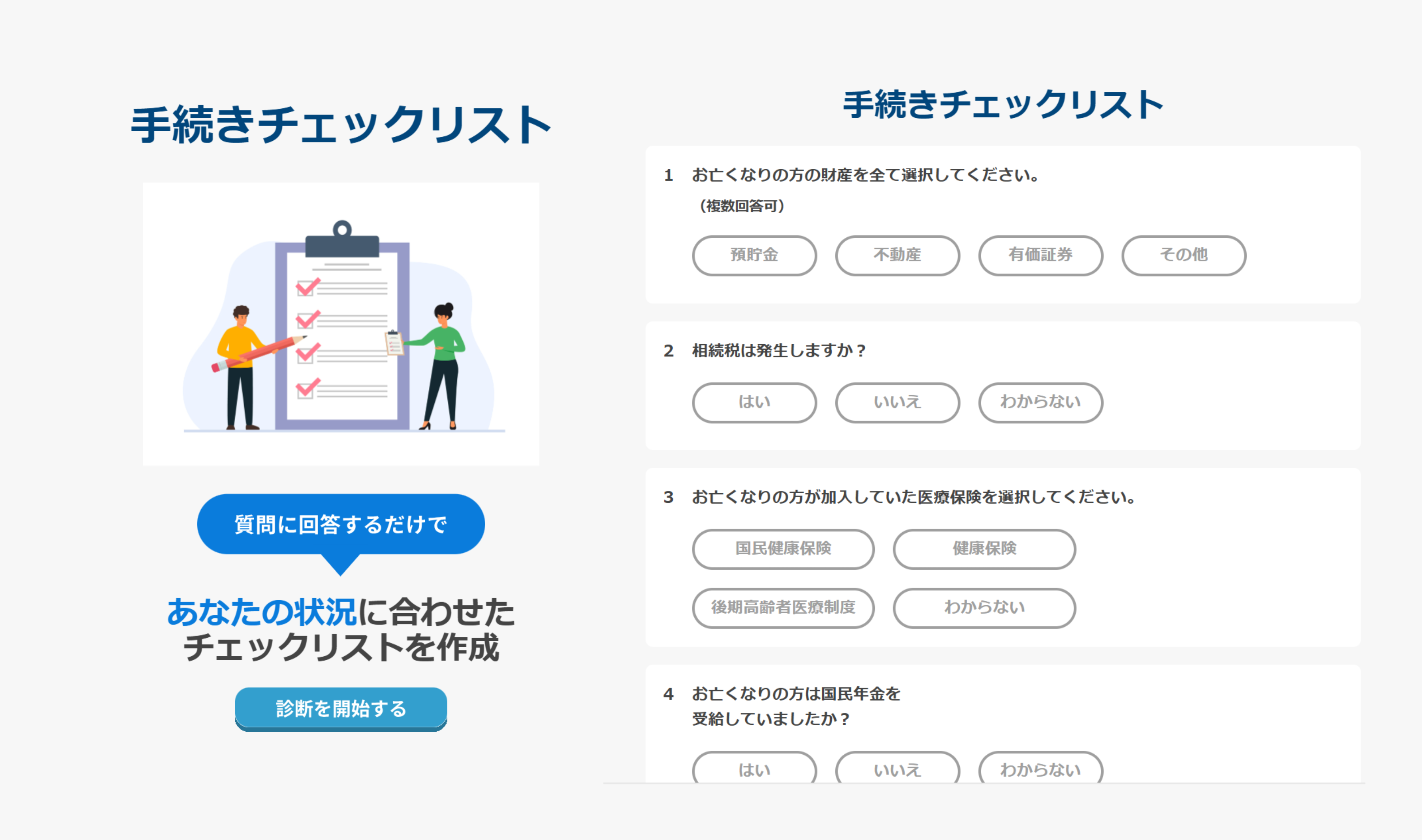 オンラインサービス「相続ナビ」が新機能「手続きチェックリスト」を2024年7月1日(月)に公開