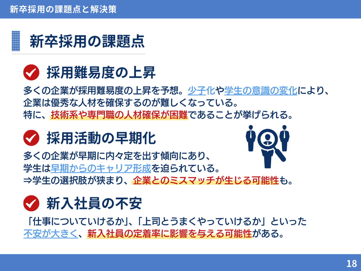 新卒採用担当者向け｜新卒採用成功のための最新トレンドと3つの解決策をまとめた戦略レポートを無料公開【202...