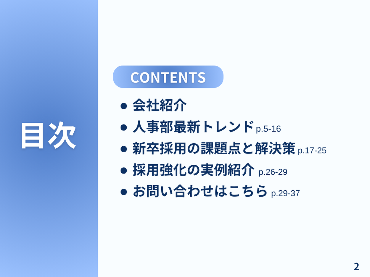 新卒採用担当者向け｜新卒採用成功のための最新トレンドと3つの解決策をまとめた戦略レポートを無料公開【202...