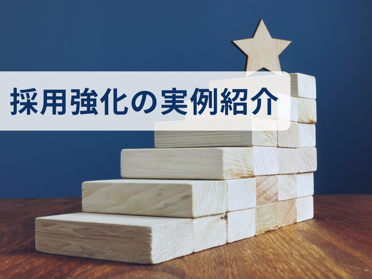 新卒採用担当者向け｜新卒採用成功のための最新トレンドと3つの解決策をまとめた戦略レポートを無料公開【202...