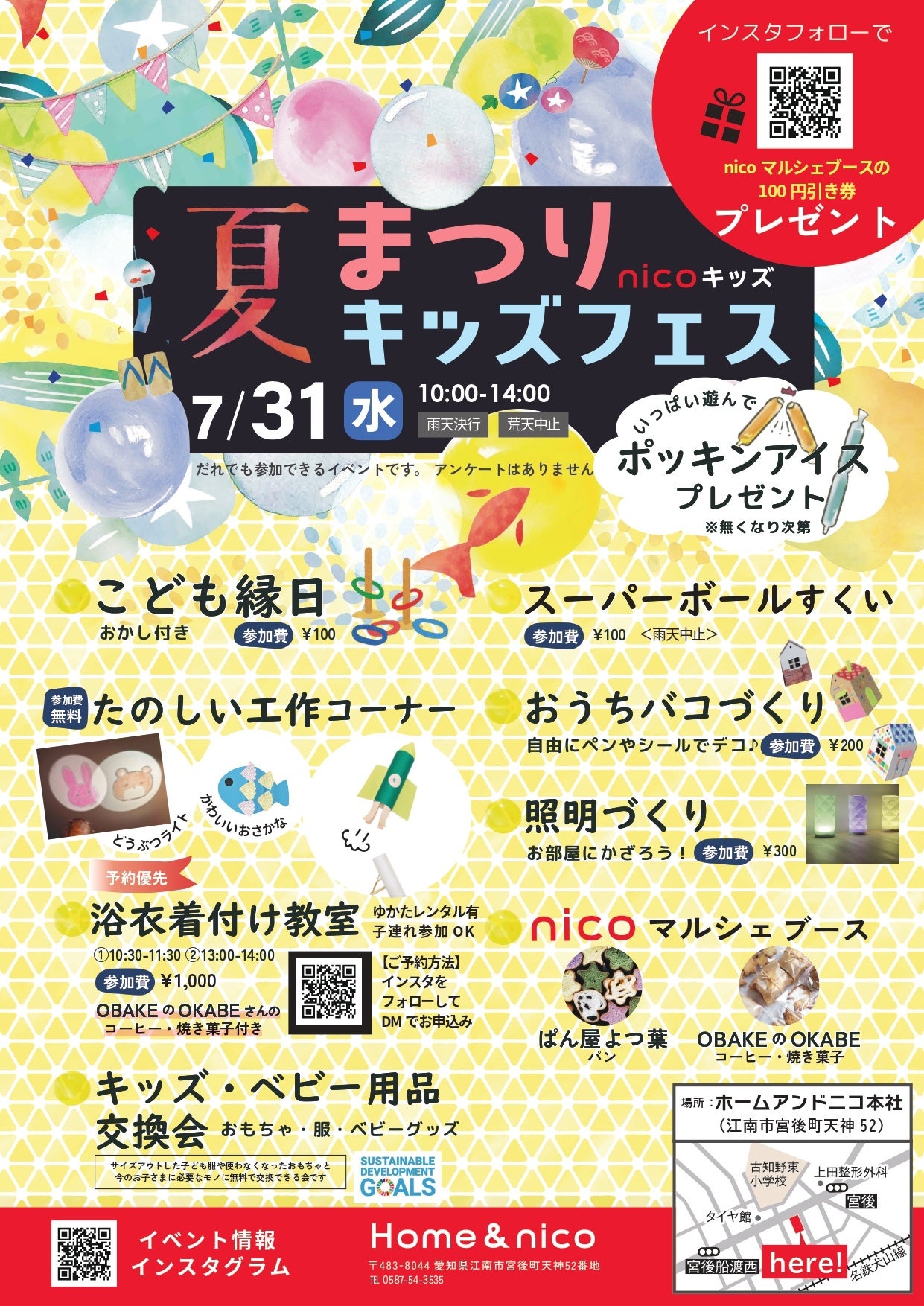 ホームアンドニコ　親子で楽しむ夏祭りイベント開催！