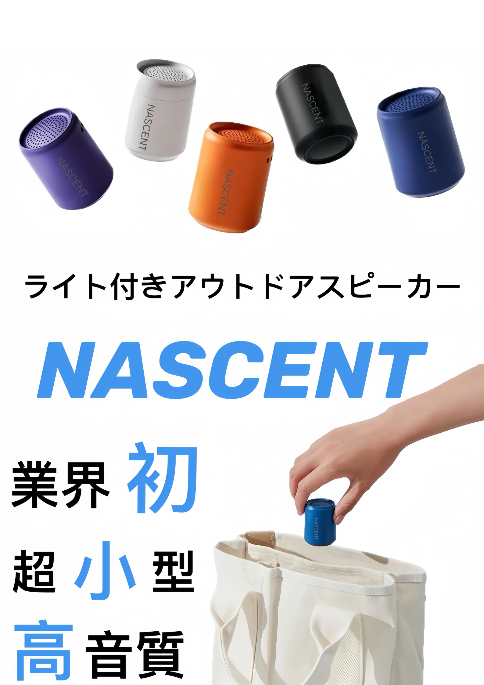 Nascent株式会社がアウトドア向けの新製品発表　#第15回 DESIGN TOKYO 国際デザイン製品展に合わせてオフライ...