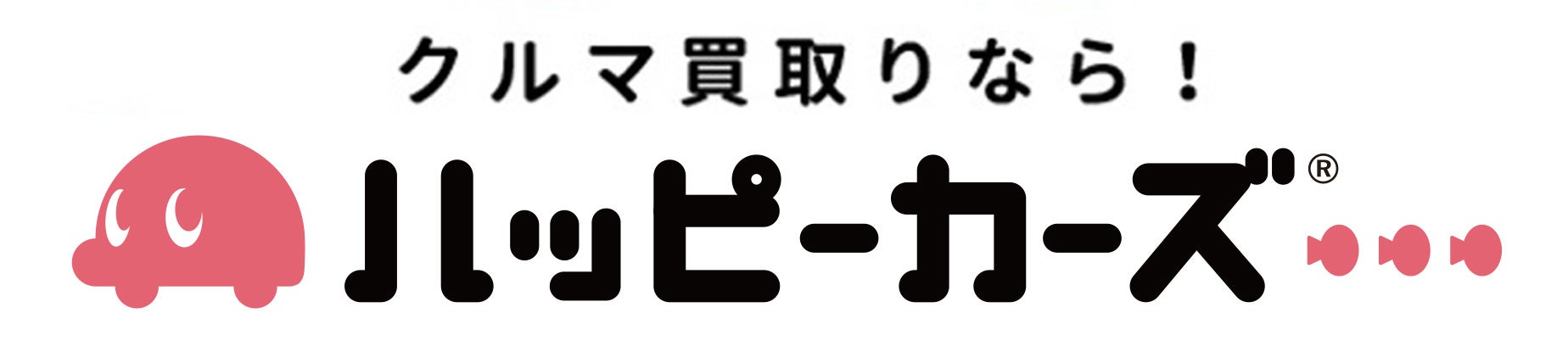 「車」の文字はいくつ隠れてる？瞬き厳禁な「ハッピーカーズ」の車愛溢れるテレビCMを公開！