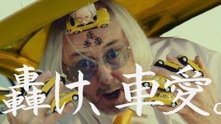 「車」の文字はいくつ隠れてる？瞬き厳禁な「ハッピーカーズ」の車愛溢れるテレビCMを公開！