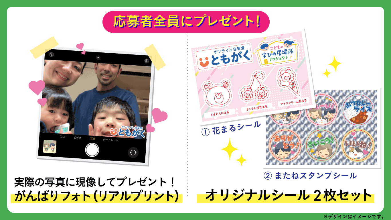 【親子の笑顔を写真に！】オンライン自習室『ともがく』が「あつまれ！親子のよりそいフォトキャンペーン」を...