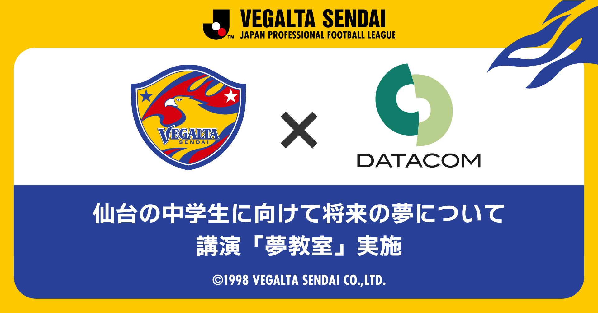 仙台の中学生に向けて将来の夢について講演！データコム株式会社、ベガルタ仙台と「夢教室」を実施！！