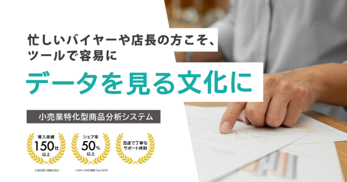 小田急商事株式会社「d3」でデータ出力の速度向上！全店で1日あたり20～30時間分の作業負荷軽減に