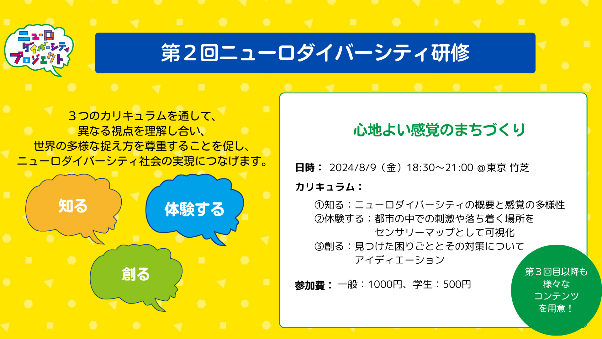 ニューロダイバーシティプロジェクト第二弾、ニューロダイバーシティ研修の実施を決定！