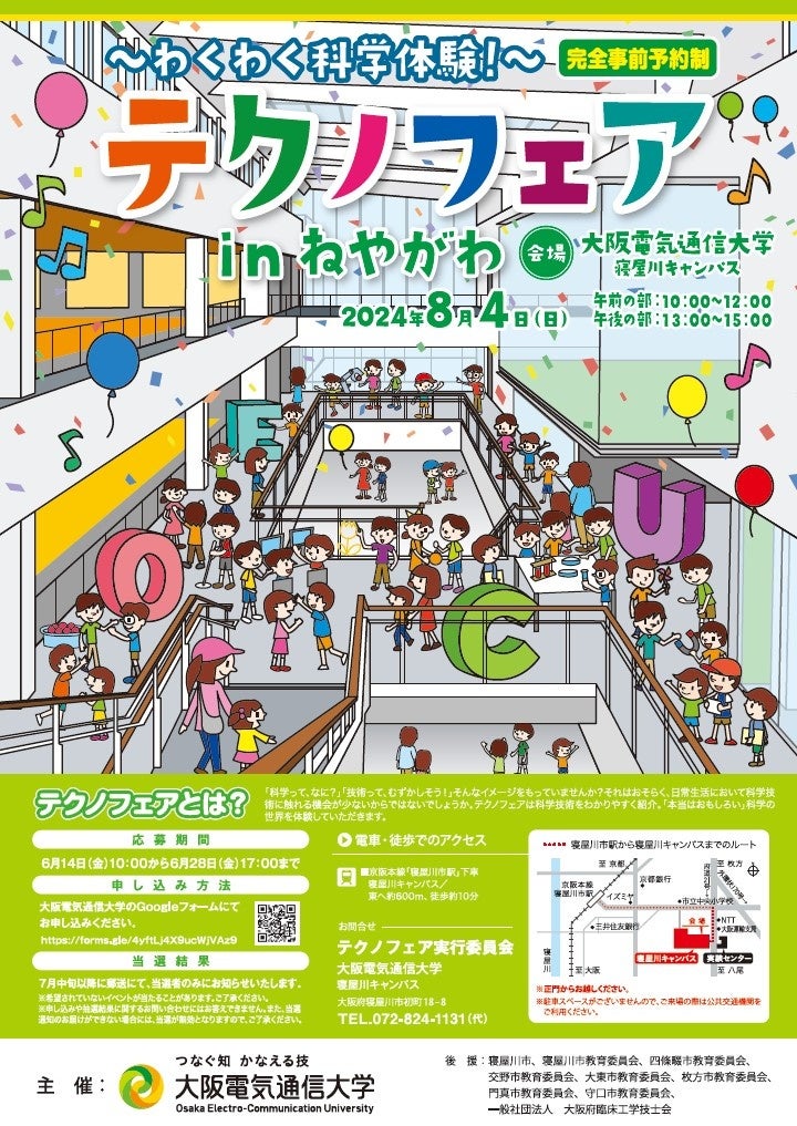 大阪電気通信大学が8月4日に「テクノフェアinねやがわ」を開催 ― 小中学生に最先端の科学技術をわかりやすく...