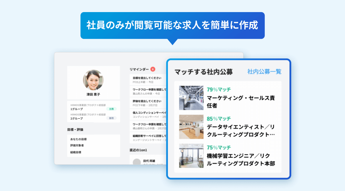 HRMOS、社員のスキルや経験を可視化・最適な人材配置をAIで実現する「社内版ビズリーチ」を8月上旬より提供