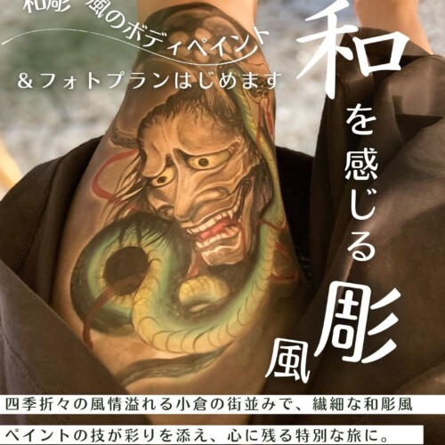 "Immortalize the Art of Japanese Tattoos for a Day"