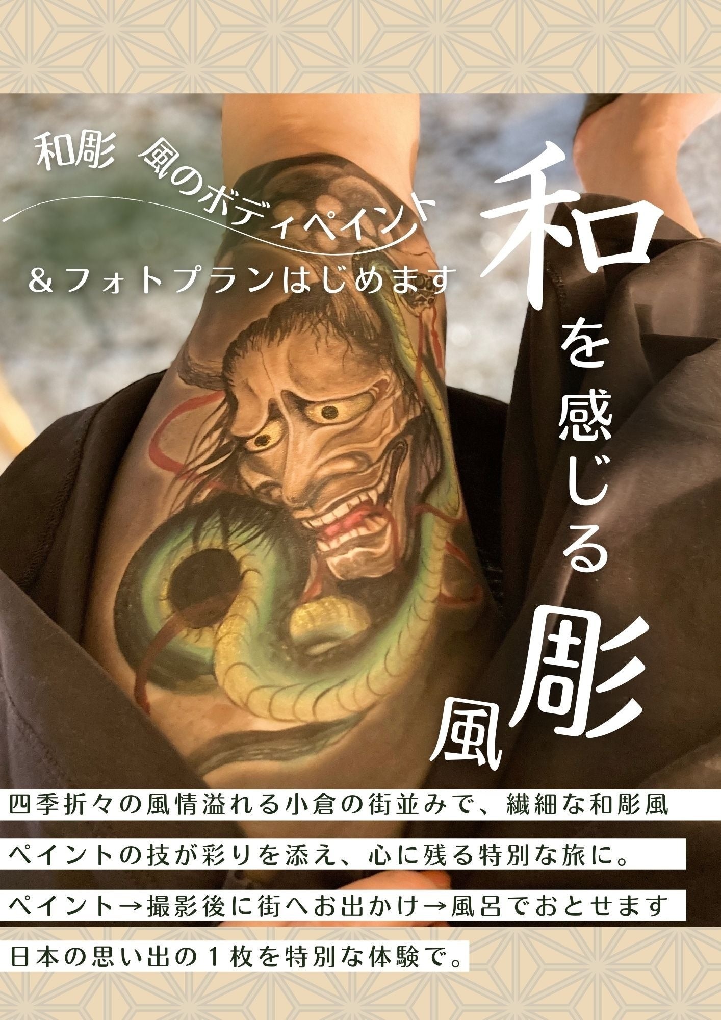 "Immortalize the Art of Japanese Tattoos for a Day"