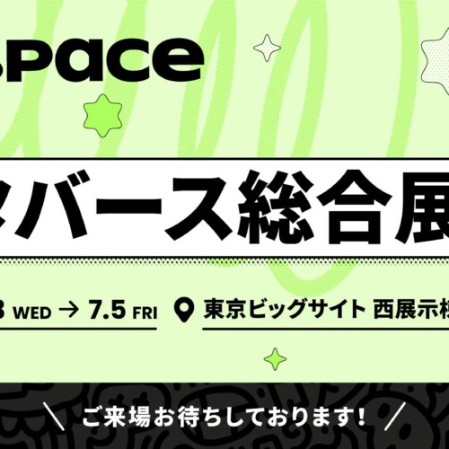 【台湾企業】XRSPACEがメタバース総合展に熱意参戦！次世代のエンターテインメントを牽引