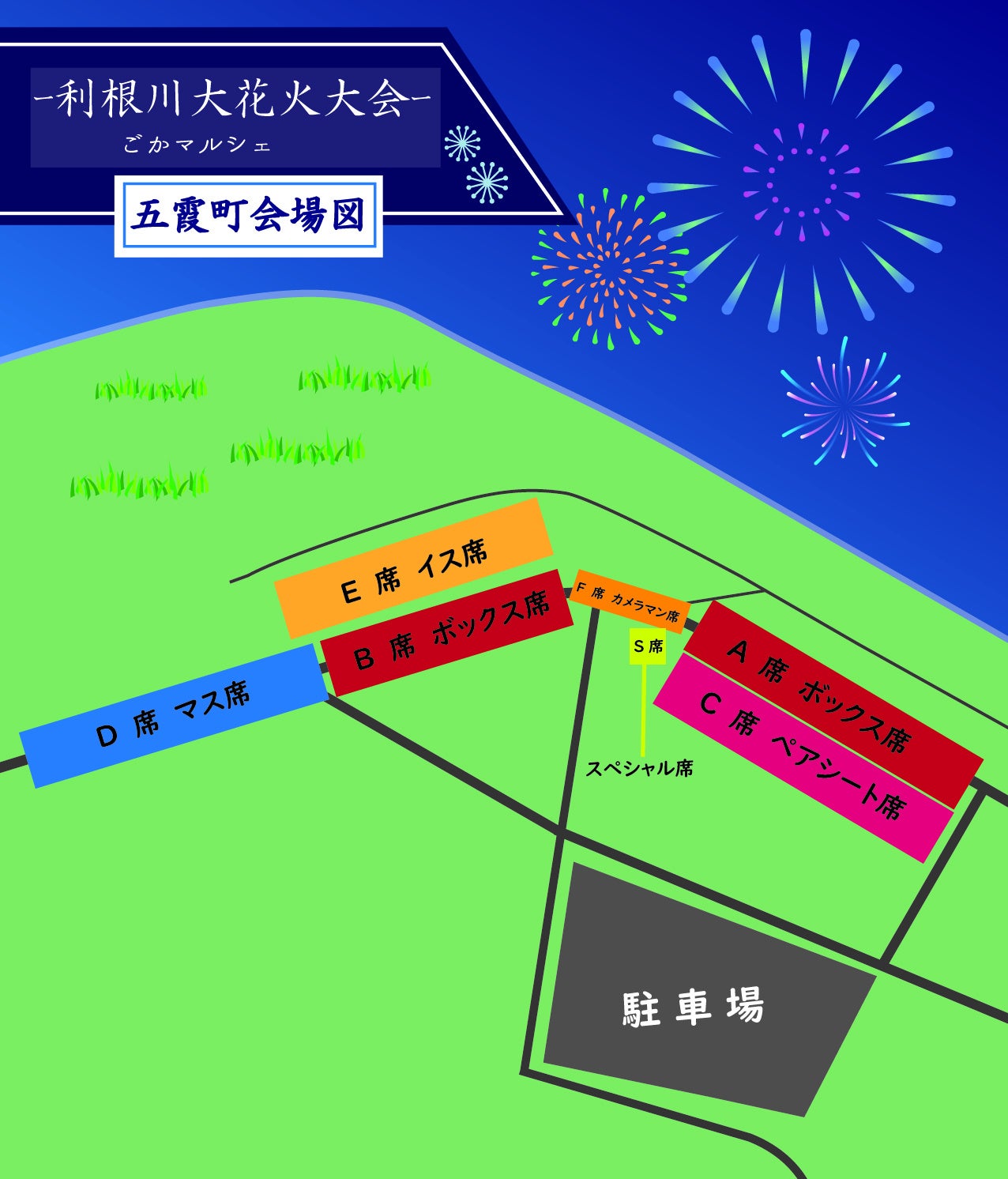 【茨城県五霞町】日本最大級3万発！ 利根川大花火大会 五霞町会場チケットをふるさと納税で7月31日(水)まで先...