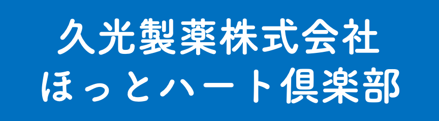 様々なご支援・ご協力ありがとうございます