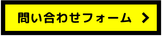 様々なご支援・ご協力ありがとうございます