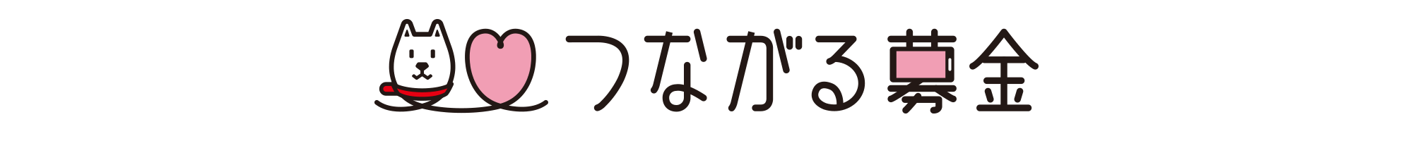 様々なご支援・ご協力ありがとうございます