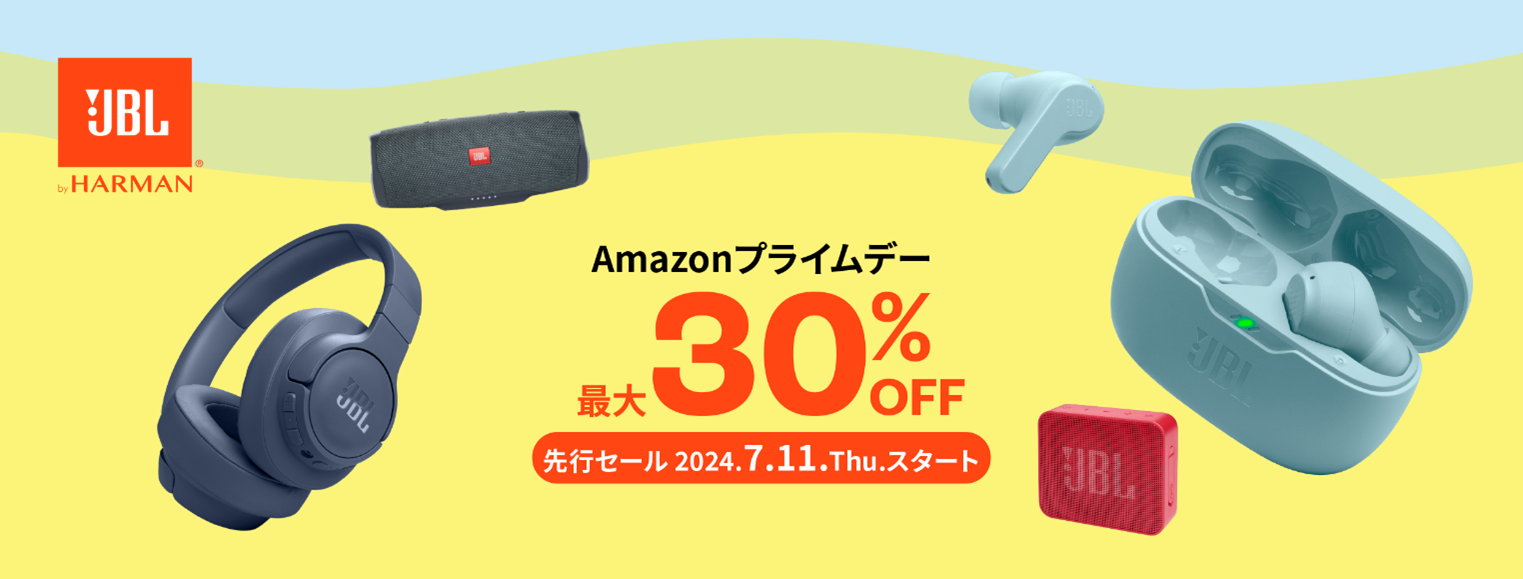 Amazonプライムデー先行セール開催中！人気のワイヤレスイヤホンからポータブルスピーカーまでJBL公式ストア...