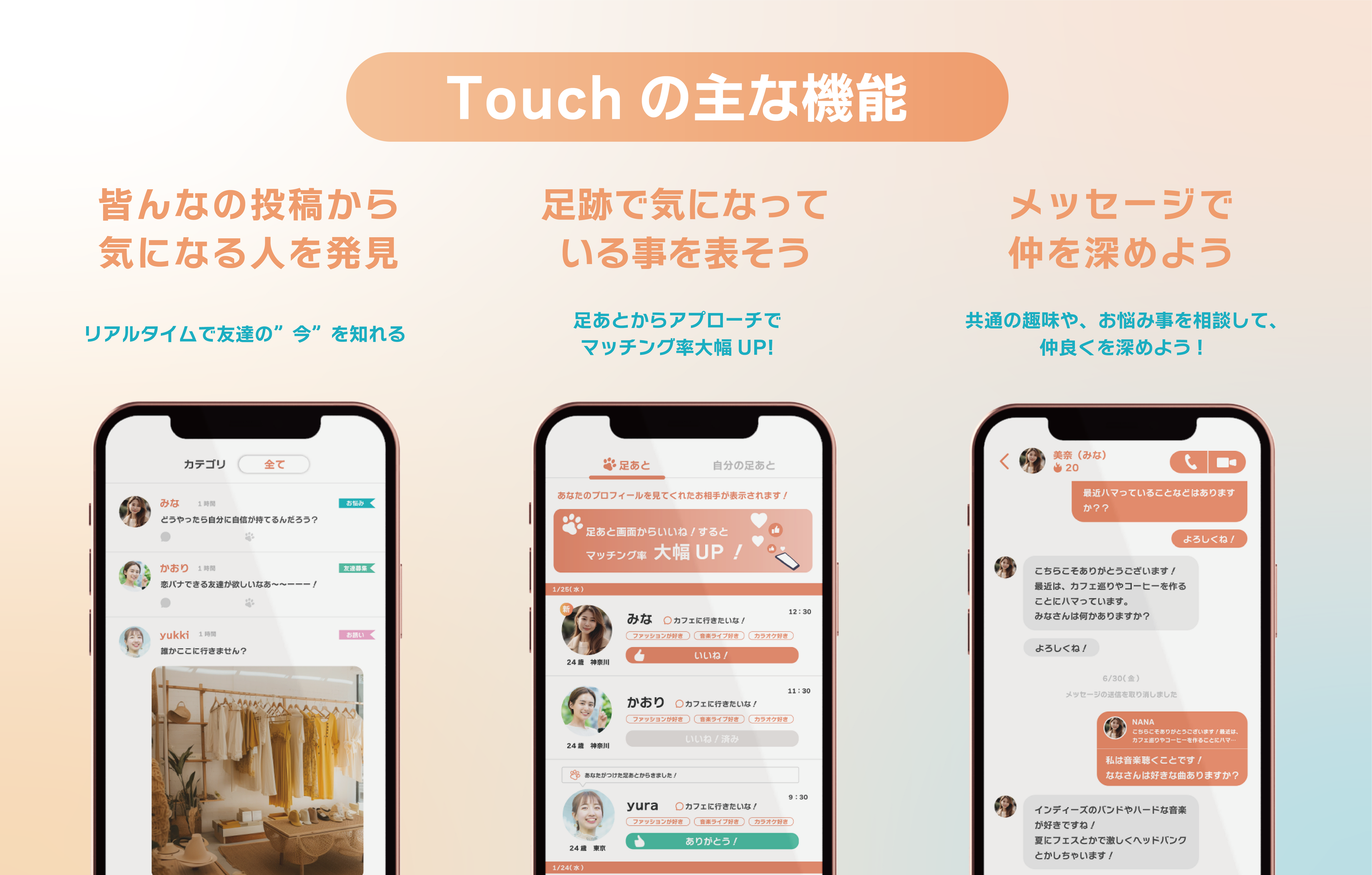 ”1人の女性の命を救った”『女性限定友達づくり』のマッチングアプリ『Touch（タッチ）』