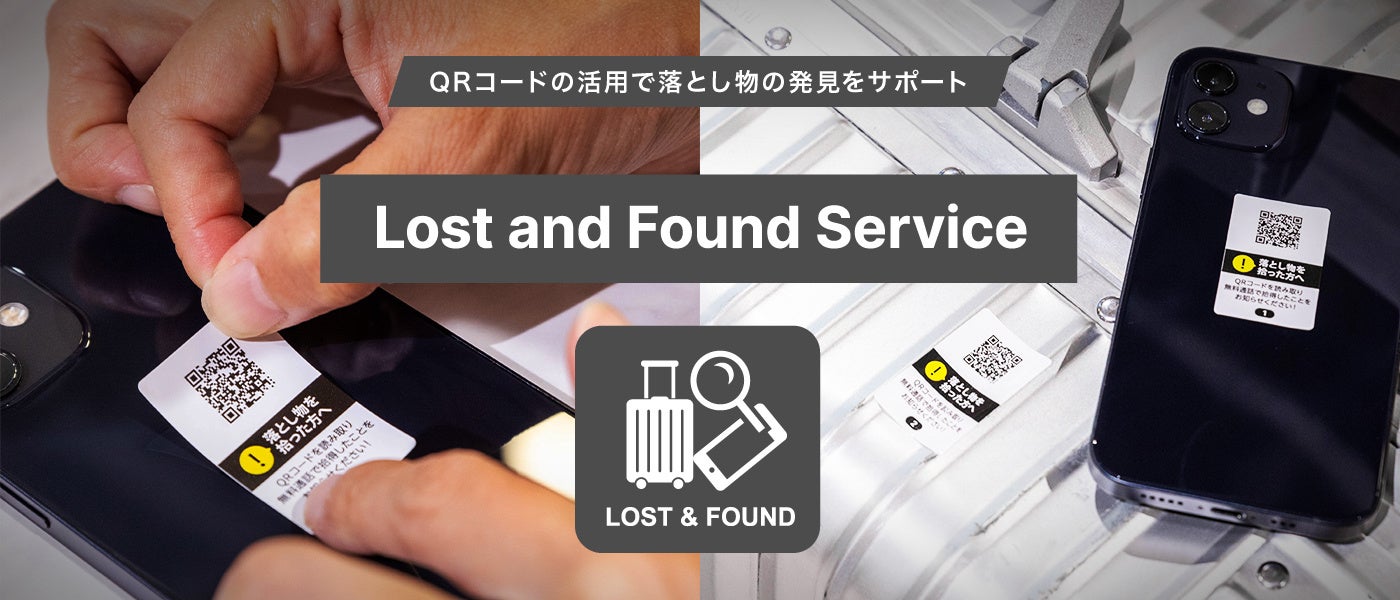 「NINJA WiFi®」利用者に、「THISIS」QRコードサービスを活用した落とし物の発見サポート「Lost & Found Serv...