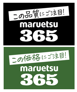 「マルエツ 大宮サクラスクエア店」オープンのお知らせ