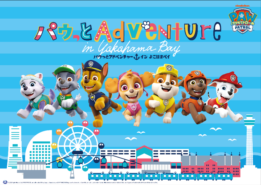 パウ・パトロール™とよこはまコスモワールド・YOKOHAMA AIR CABINのコラボイベントが開催決定！