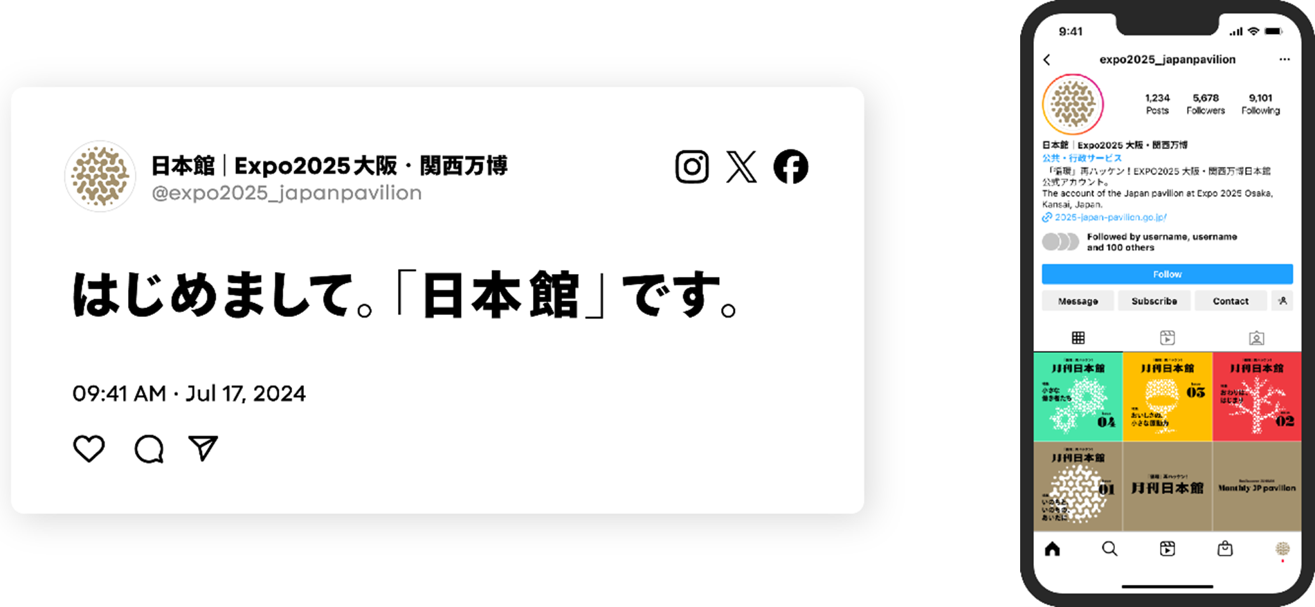 【2025年大阪・関西万博日本政府館】公式SNSを7月17日（水）に開設