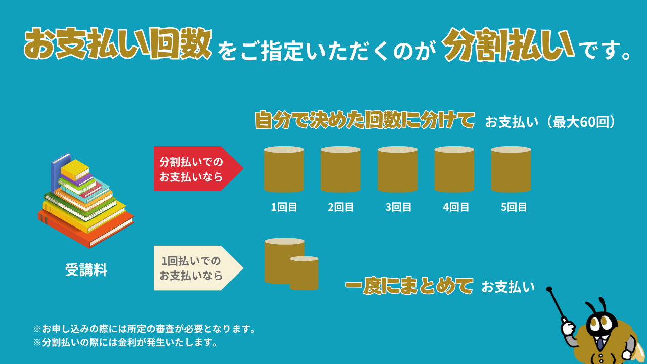 オンライン編入学院、分割払いを開始！大学編入試験対策予備校の受講が月々5,000円から受講可能に。