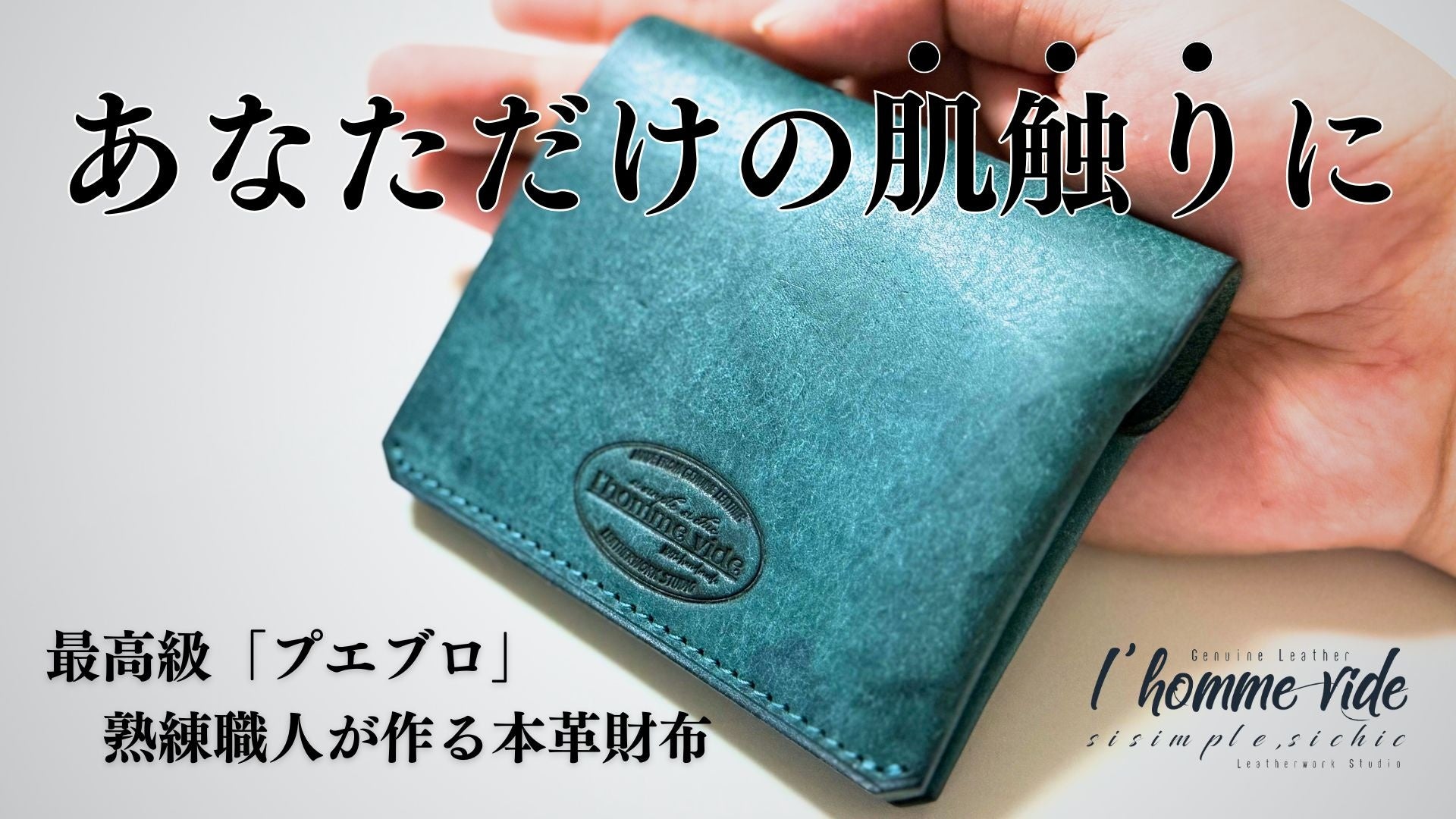 【社長の体験を元にデザイン】最高級"プエブロ"&熟練職人が作る財布が誕生！遊び心ある色でエイジングを楽し...