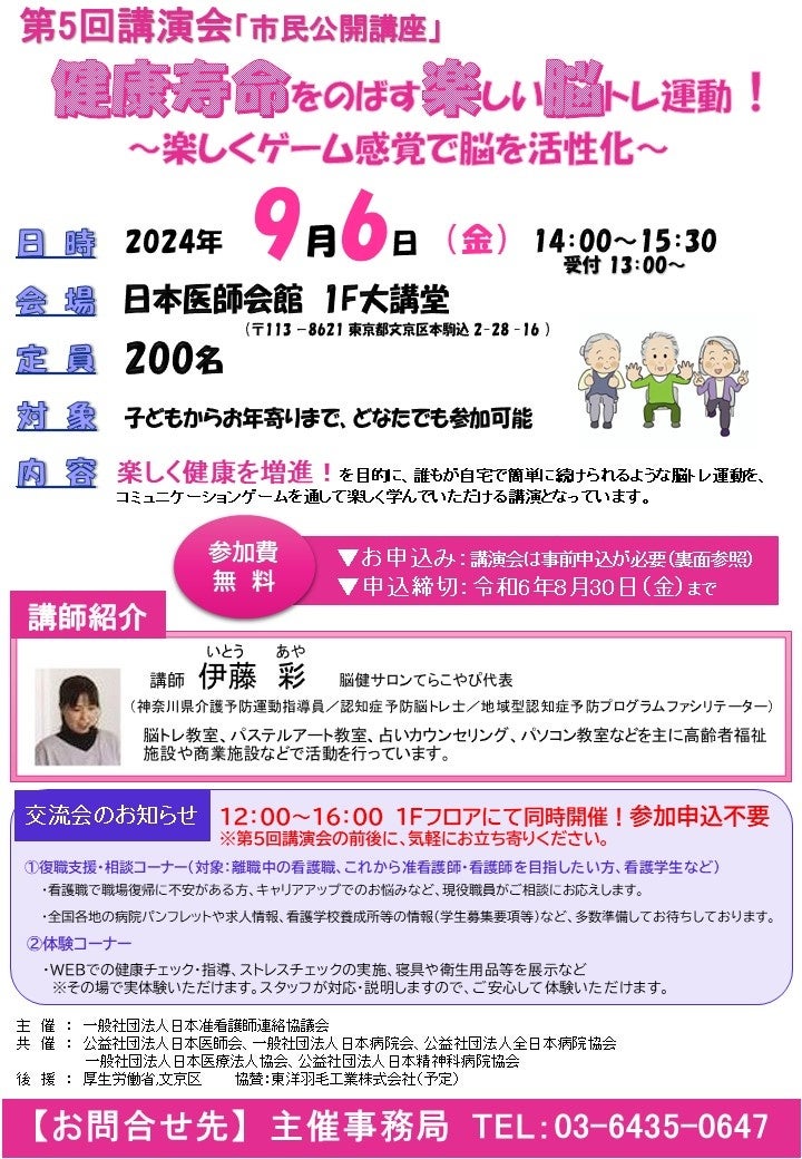 【日本医師会】健康増進普及間に合わせ、日本准看護師連絡協議会と共催により9月6日に市民公開講座を開催！