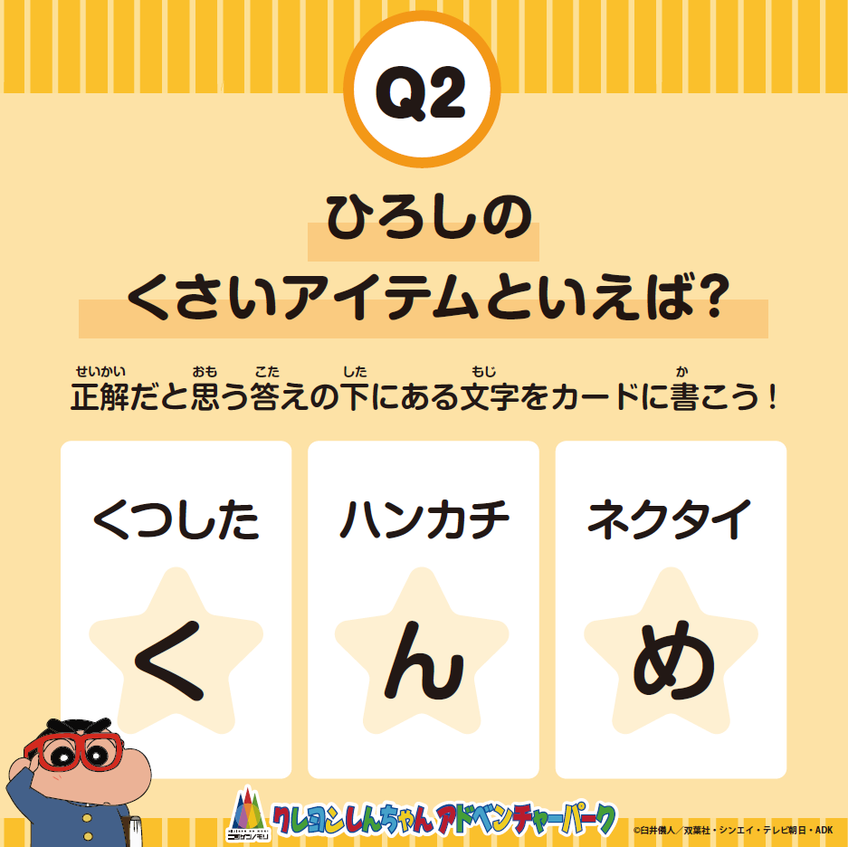 ニジゲンノモリの自然を大捜索！ 謎解きクイズラリー『しんちゃんの暗号探し』 『ニジゲンノモリに眠るお宝を...