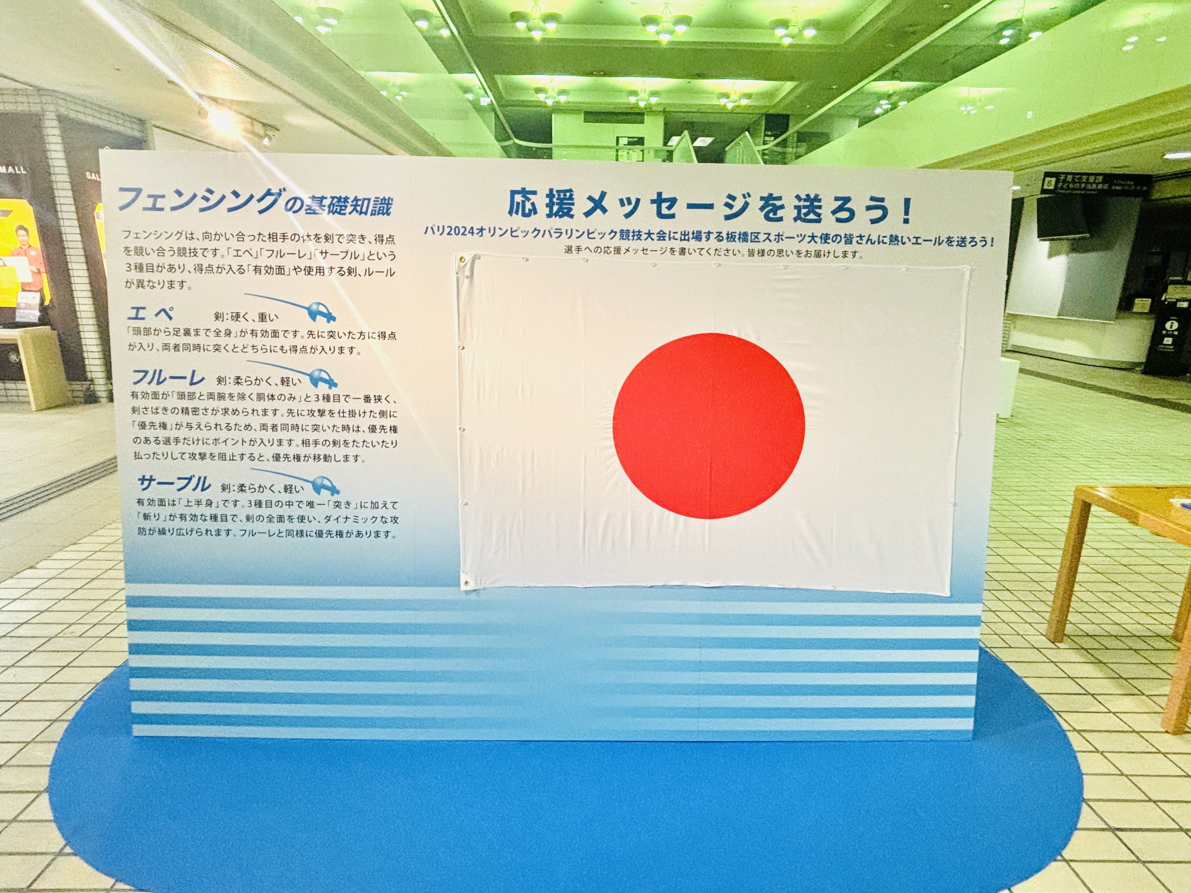 【東京都板橋区】パリへエールを！！～パリ2024オリンピック・パラリンピック競技大会展示イベント～