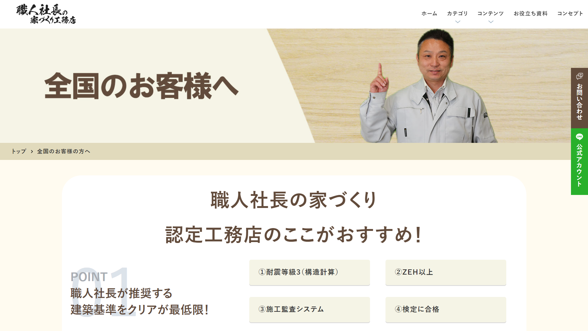 【新サービス】資産価値の高い家づくりに適格な工務店紹介開始　職人社長の家づくり工務店基準の家を建てる認...