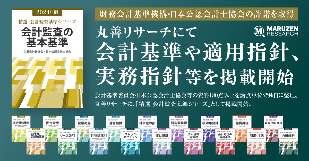 会計・税務書籍の検索閲覧サービス「丸善リサーチ」が有料会員4,000名を突破