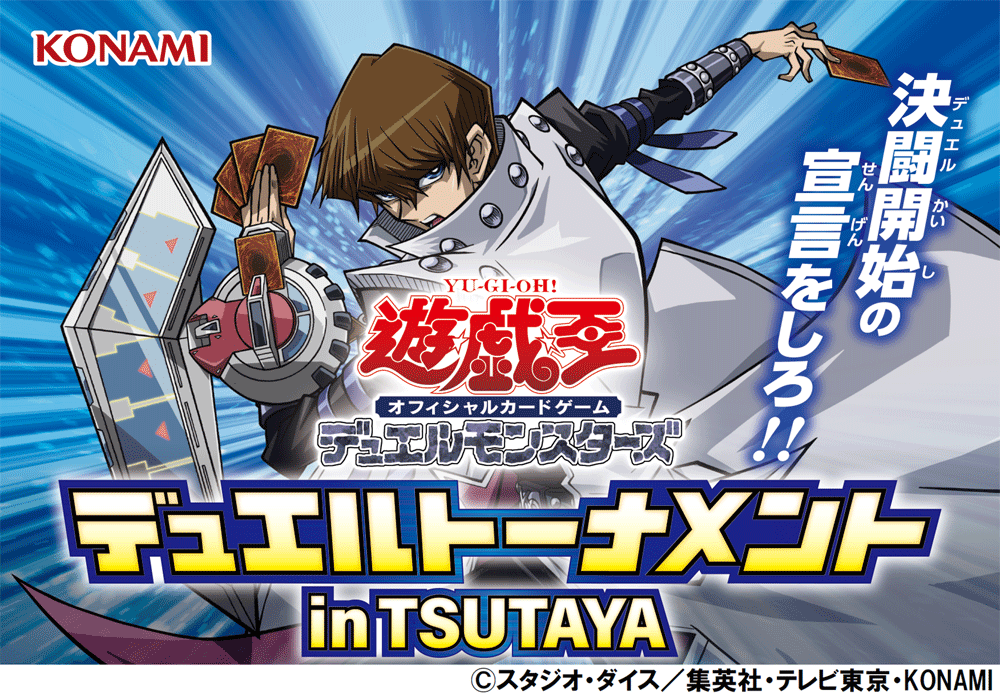 2024年TSUTAYA夏のキャンペーン！テーマは「好きを探しにTSUTAYAへ行こう」