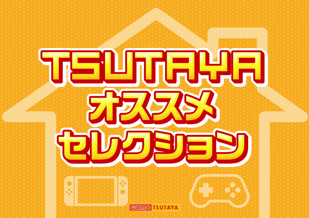 2024年TSUTAYA夏のキャンペーン！テーマは「好きを探しにTSUTAYAへ行こう」