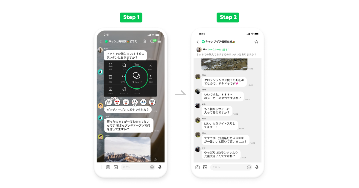 【LINEオープンチャット】スレッド機能が新登場！メッセージごとに会話スペースを作成し流れを邪魔せず、ひと...