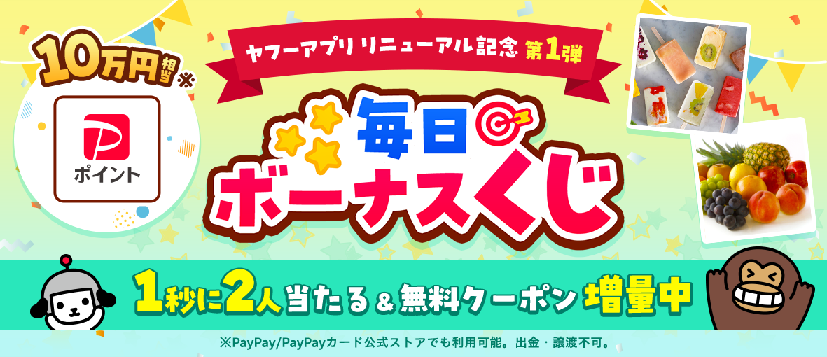 【Yahoo! JAPANアプリ】リニューアル第二弾として世の中の人々が話題にしていることがわかる「トレンド」を新設